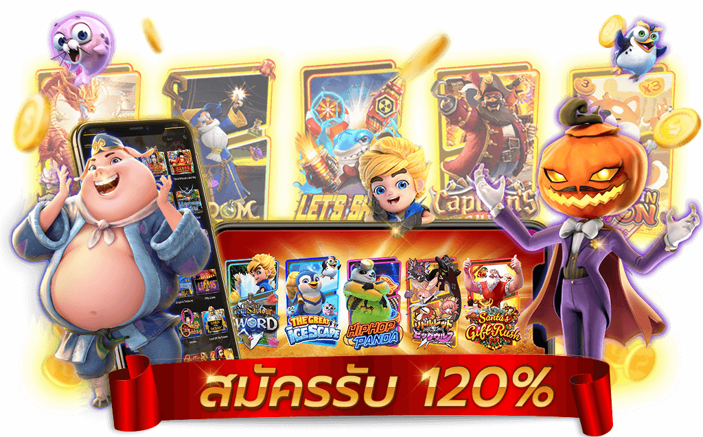 PG สล็อต สมัครรับเครดิต120%