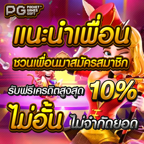 ทางเข้า PG Slot Auto แนะนำเพื่อน