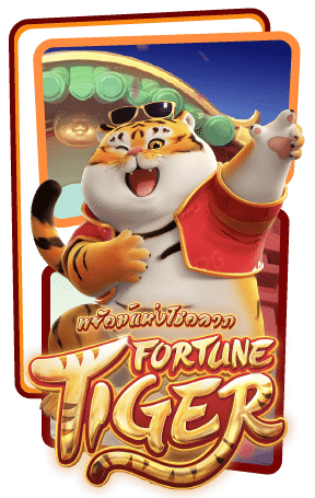 Fortune Tiger PG SLOT ทางเข้า สล็อต พีจี