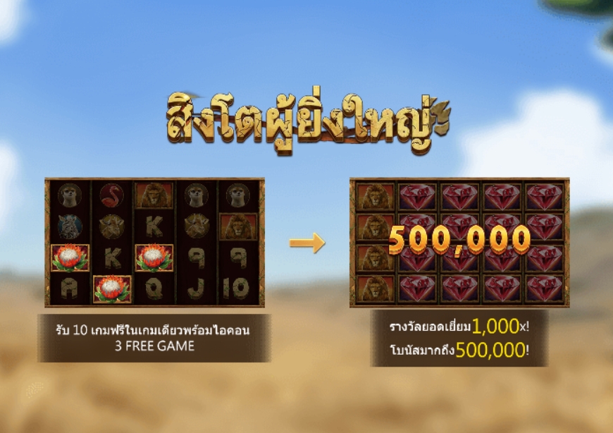 GREAT LION สรุปเกม ASK ME BET : สล็อต PG แตกง่าย