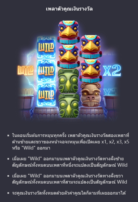 Totem Wonders PG SLOT pgslotspin ฝาก ถอน