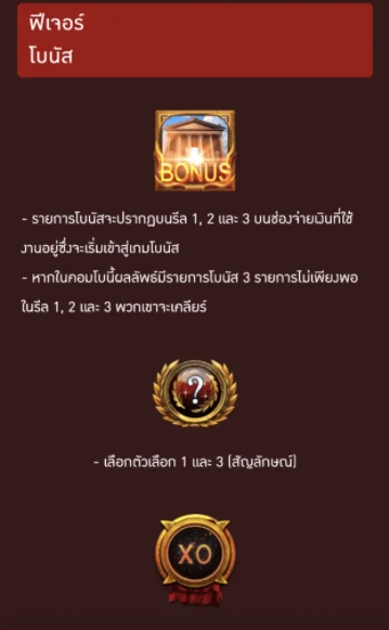 รางวัลและฟีเจอร์พิเศษของนักเดิมพัน โรม่า พลัส