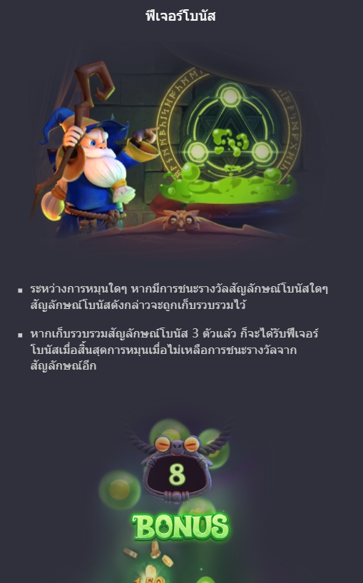 Slot PG ทดลองเล่น รางวัลและฟีเจอร์พิเศษของนักเดิมพัน พ่อมดนำโชค