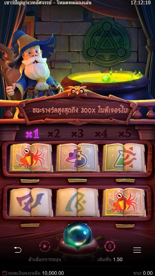 สัญลักษณ์ ในเกม PGสล็อต พ่อมดนำโชค